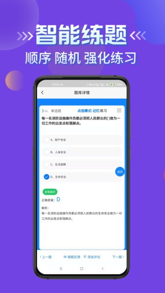 消防设施操作员学知题
