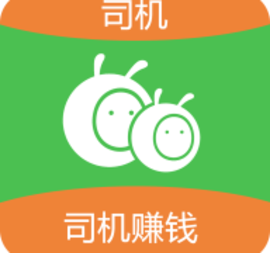 蚂蚁搬搬司机端