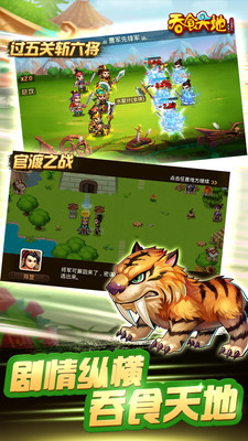 三国演义:吞噬无界