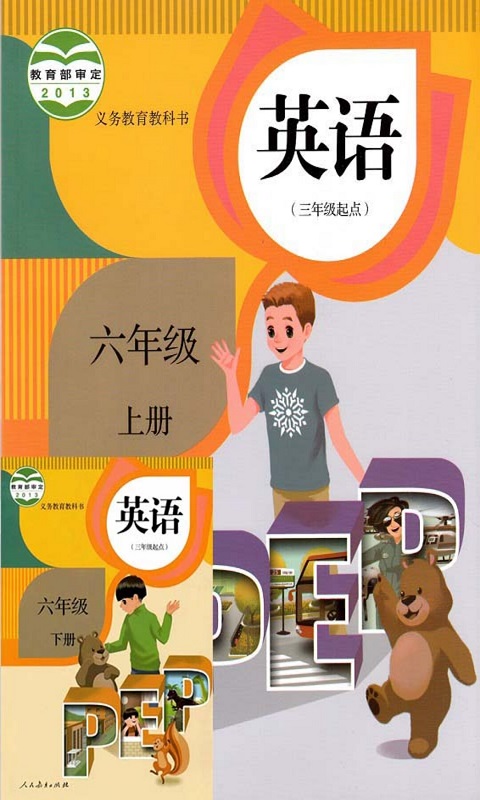 PEP六年级英语上下册