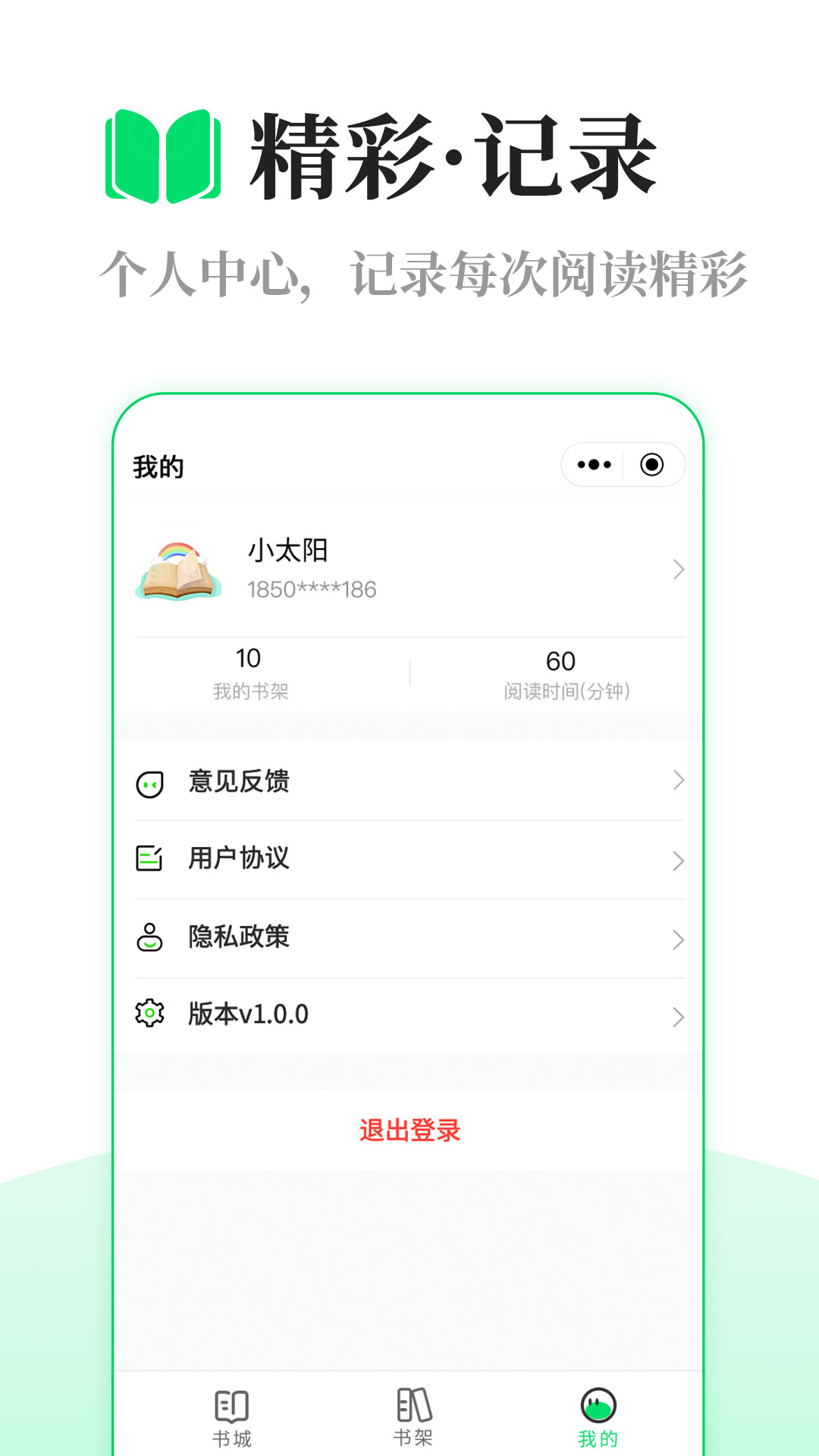 芥蓝读书app