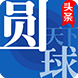 圆球天下