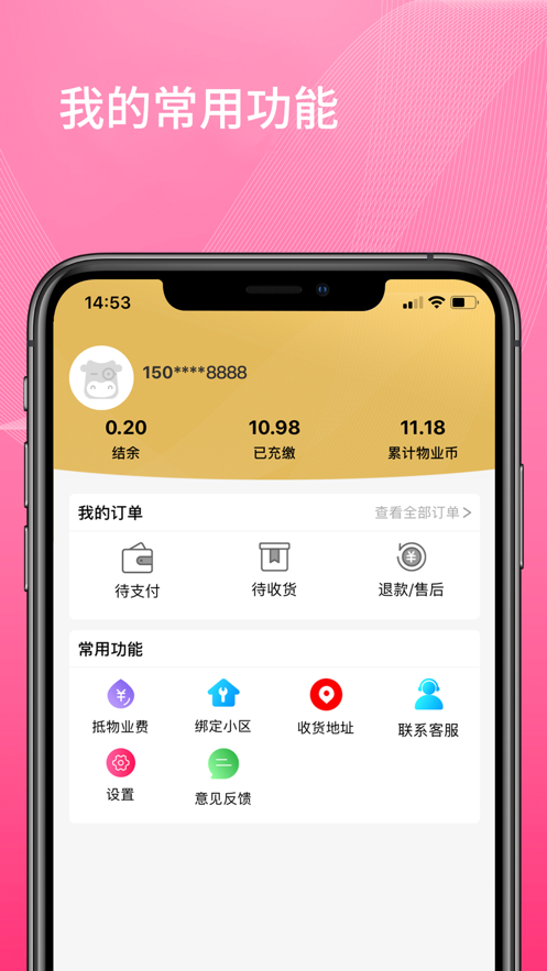 物业拼拼 物业拼拼