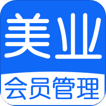 美业会员管理收银系统