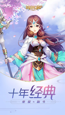 自由幻想手游小米版