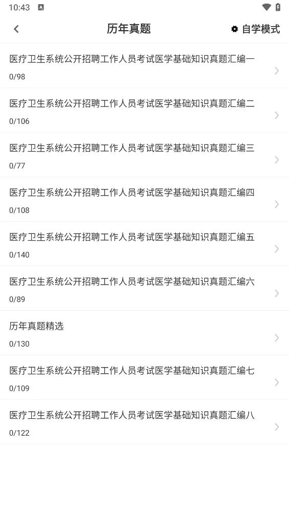 医学基础知识牛题库