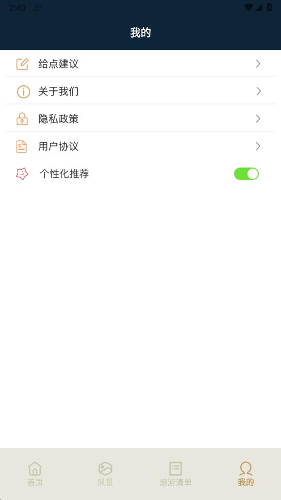 澳客网旅游软件 澳客网旅游软件