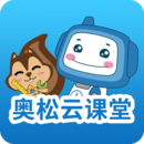 奥松云课堂家庭版