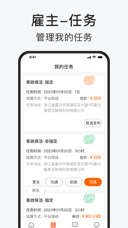 智运小时工 智运小时工