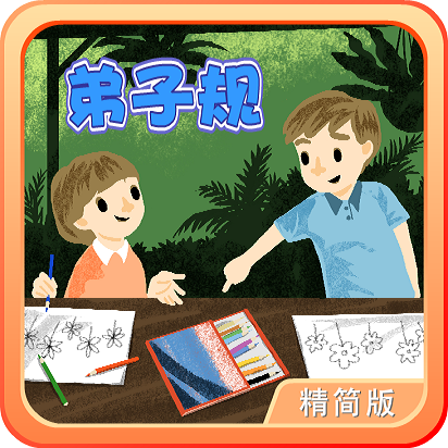 弟子规朗读加歌唱