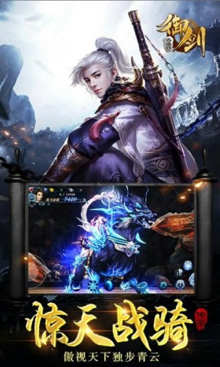 御剑天下 御剑天下