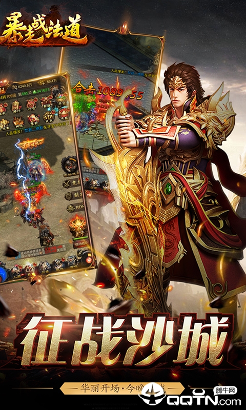 暴走战法道 暴走战法道