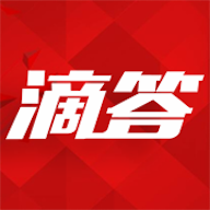 滴答