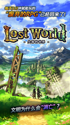 LostWorld(迷失的世界)