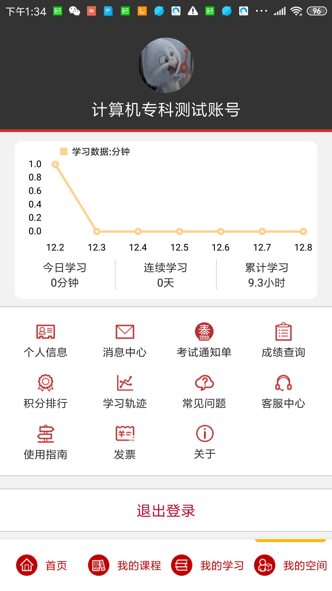 中优教育官方版