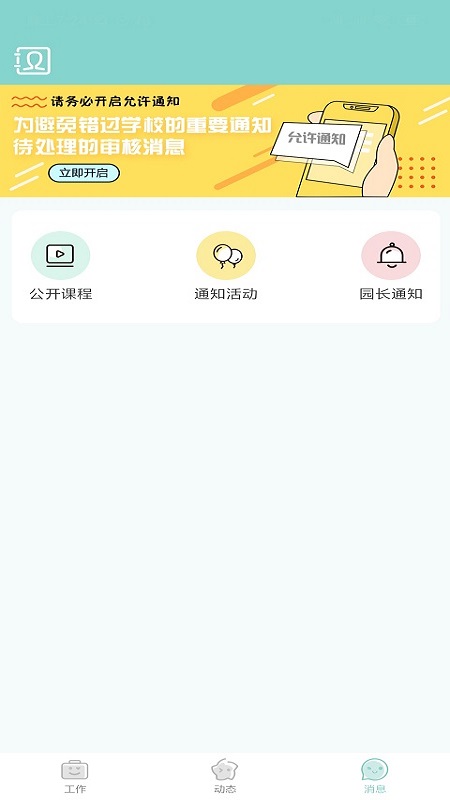 乐校家园园丁端