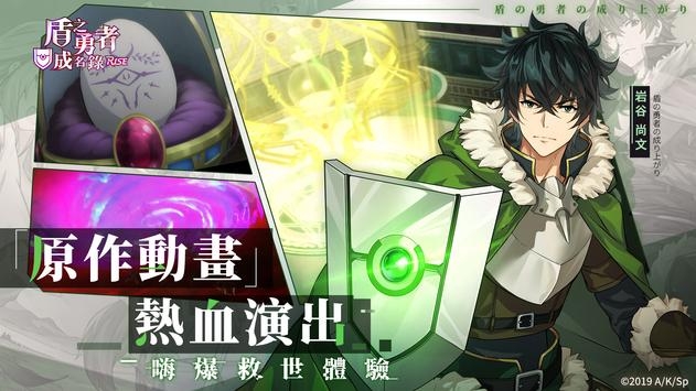 盾之勇者成名录手游