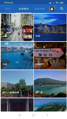 香港旅行语音导游