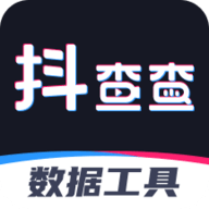 抖音数据分析APP最新版