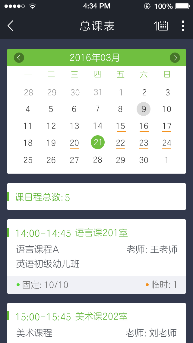 天启学堂机构版