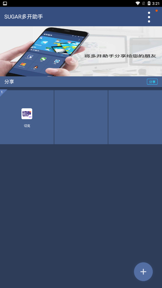 Sugar多开助手提取版