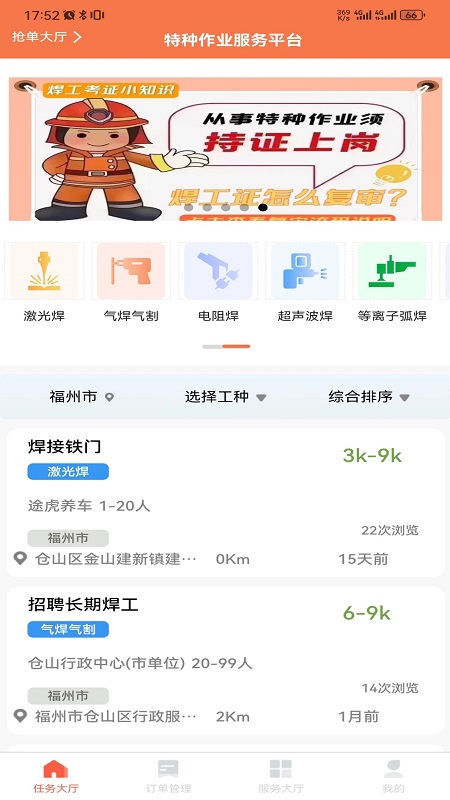 特种作业服务平台