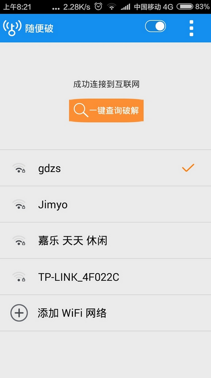 wifi随便破app下载