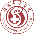 新密市中医院