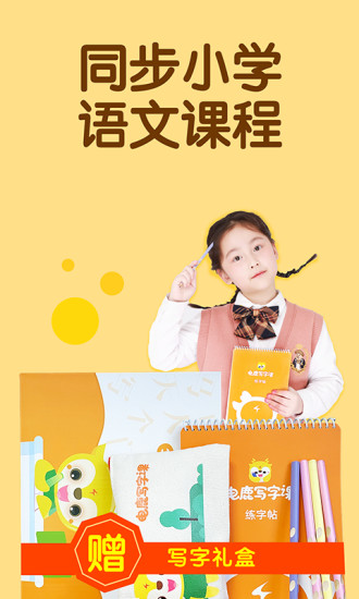 电鹿写字课 电鹿写字课