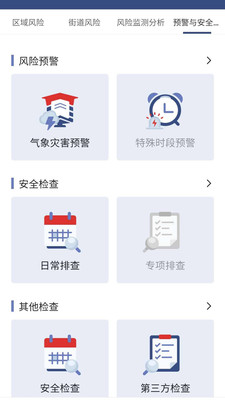 江干区安全风险管控