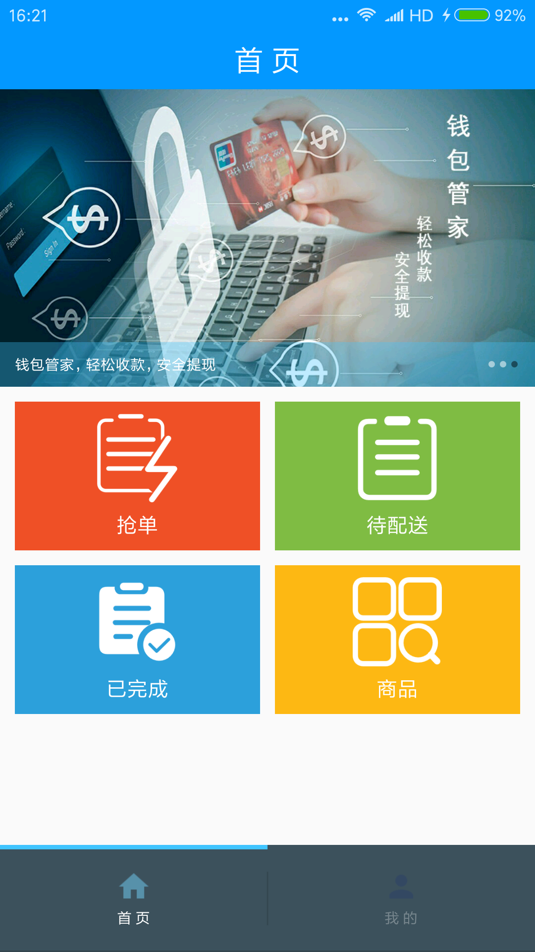 海盐乐慧嘉商户端