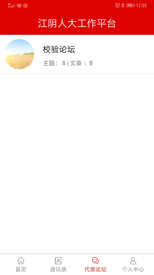 江阴人大工作平台