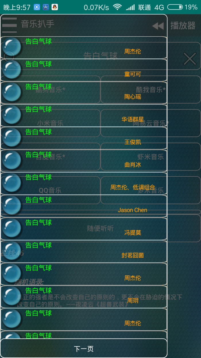 音乐扒手安卓版下载