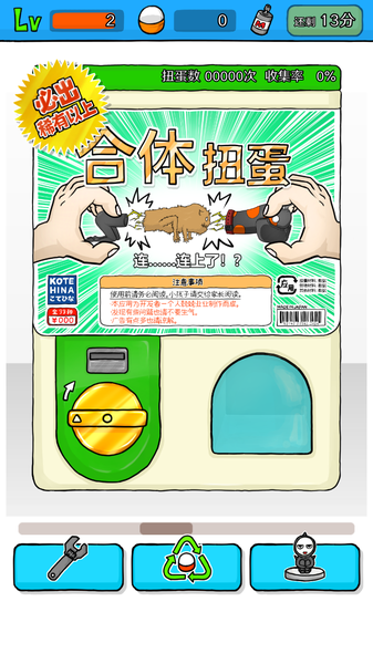 无限扭蛋 无限扭蛋