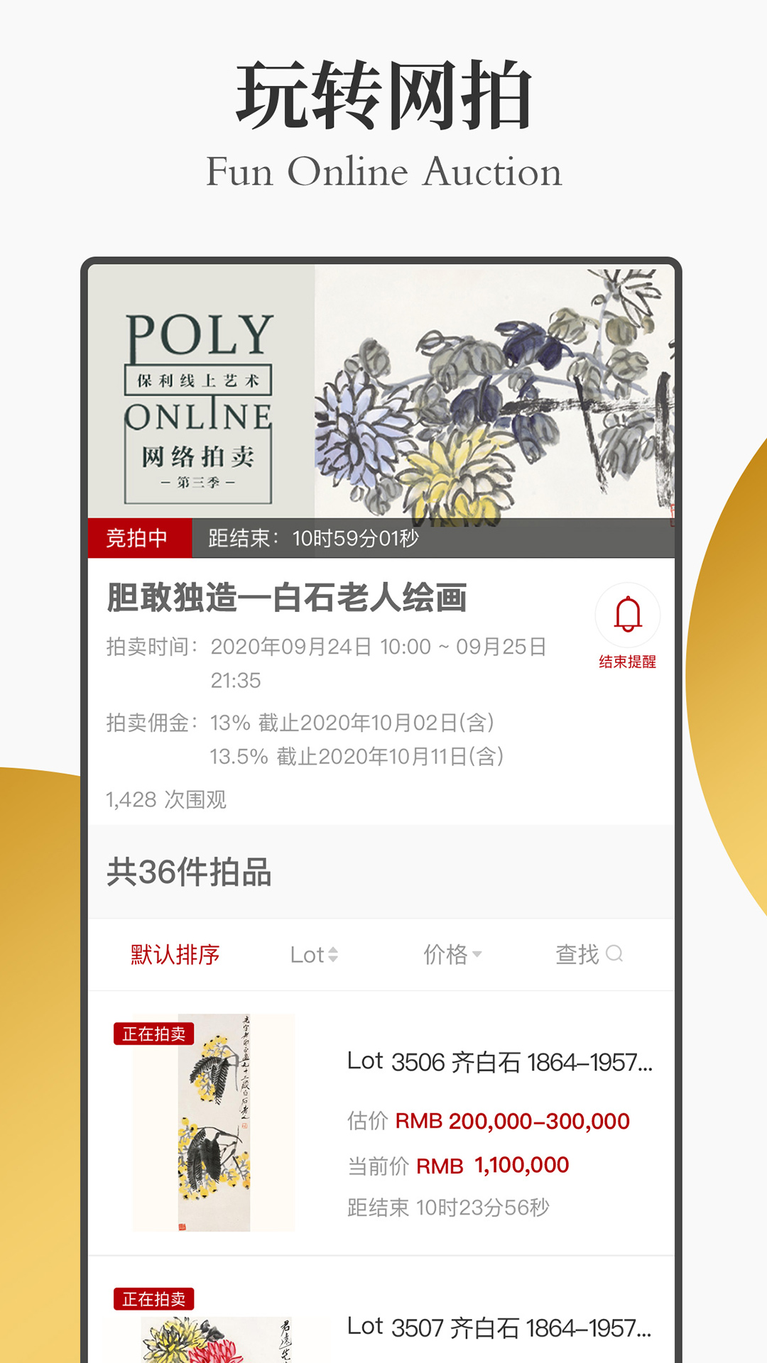 保利拍卖app