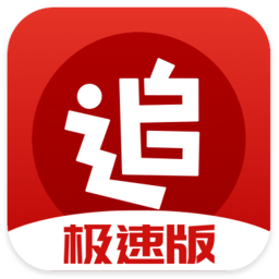 追书神器极速版app