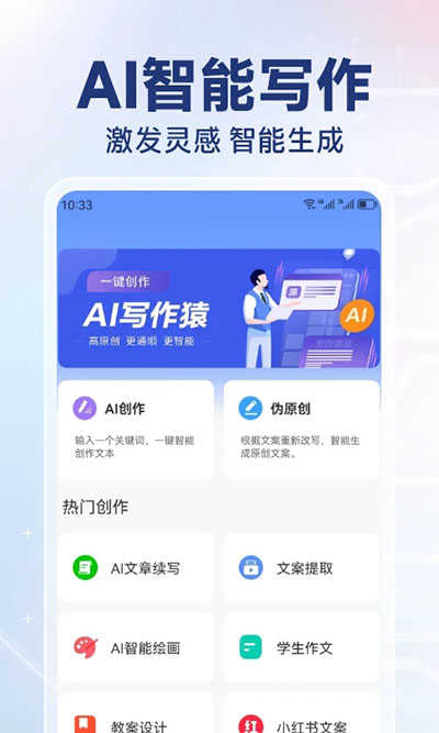 AI写作猿 AI写作猿