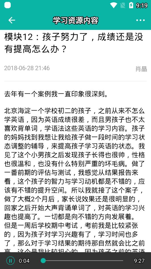 家校学府家长端