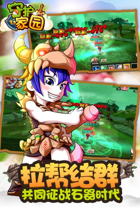 守护家园之仙侠录 守护家园之仙侠录