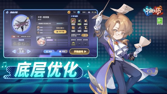 节奏大师安卓版