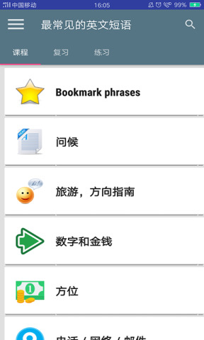 最常见的英文短语app下载