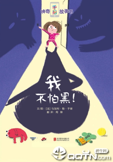 神奇手指故事书