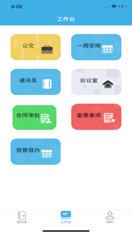 花木街道OA 花木街道OA