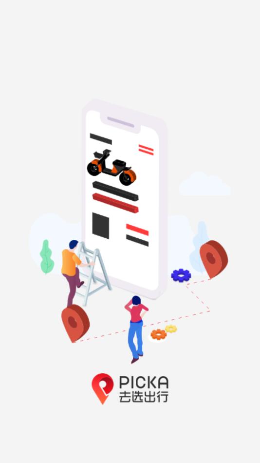 去选电单车运维 去选电单车运维