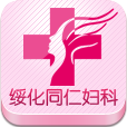 绥化同仁妇科医院