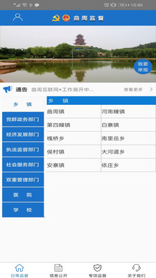 曲周监督 曲周监督