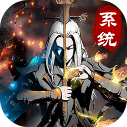 仙意：带个系统去修仙