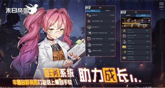 末日帝国：少女军团