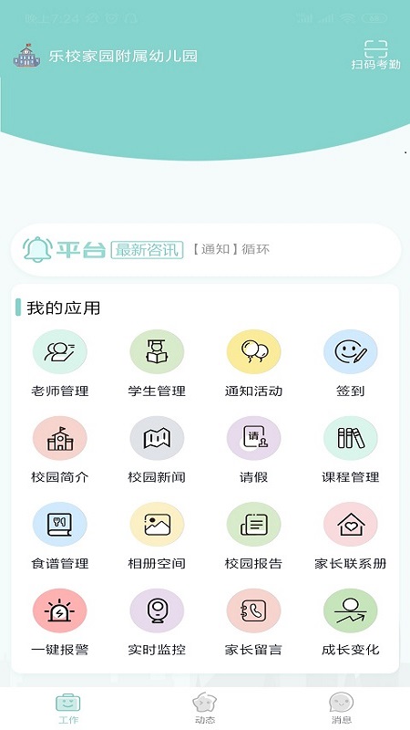 乐校家园园丁端