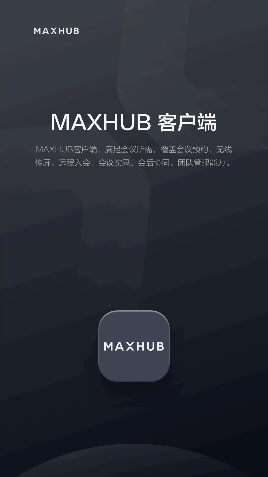 MAXHUB无线传屏app